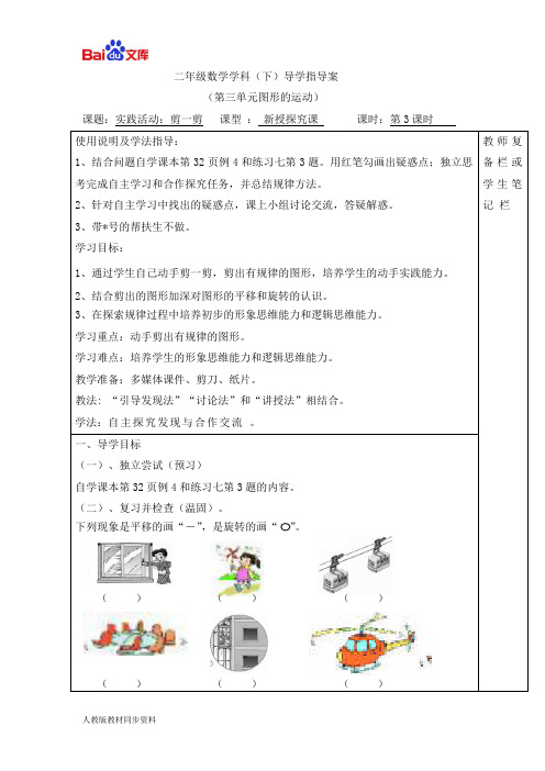 人教版二年级下册数学导学案-实践活动：剪一剪