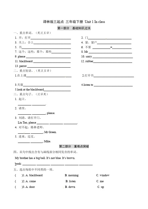 三年级下册英语Unit 1 In class基础知识默写(译林版 三起)