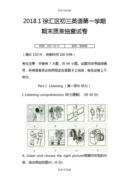 徐汇区初三英语一模卷及答案之欧阳语创编