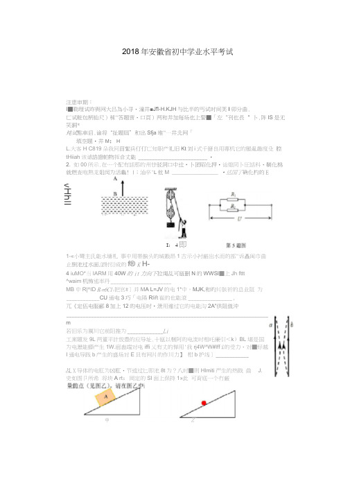 2018年安徽中考物理试卷及答案