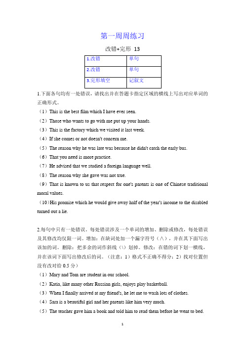 高三英语第一周周练-改错+完形 13(原卷版)