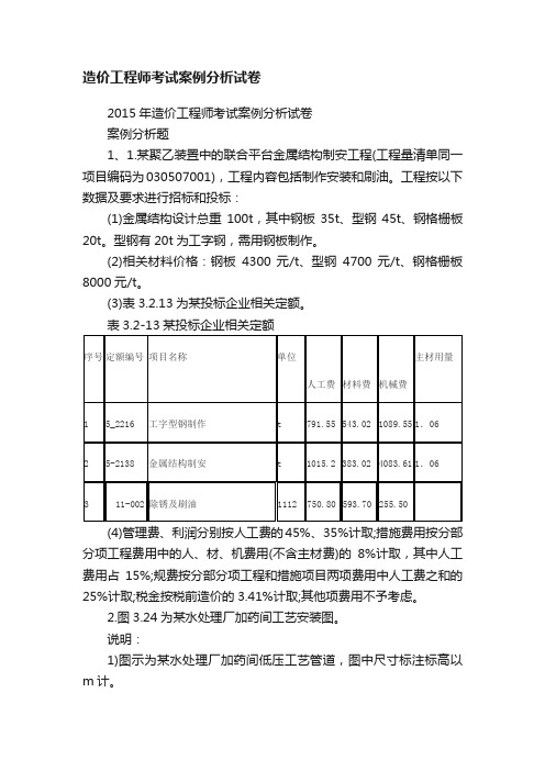 造价工程师考试案例分析试卷