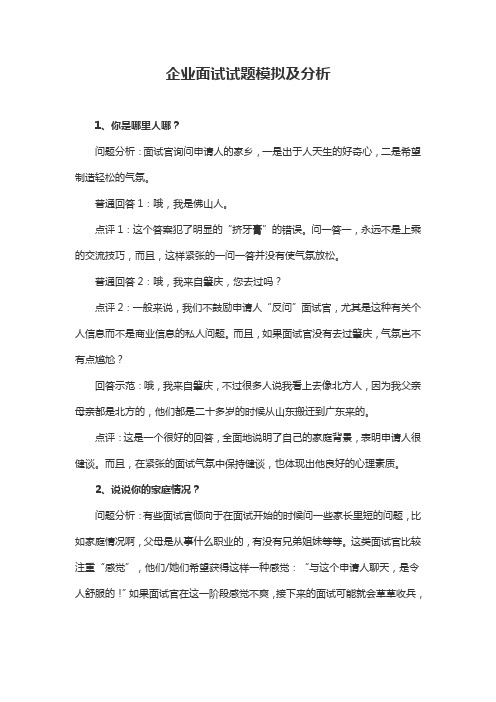 企业面试试题模拟及分析