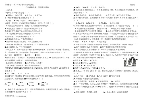 八年级科学第一学期期末试卷