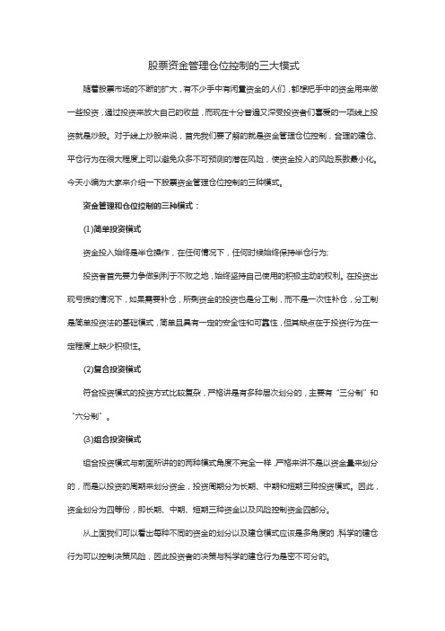 股票资金管理仓位控制的三大模式