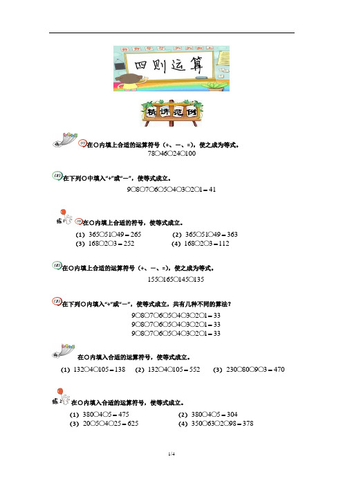 四年级春季班奥数精品讲义