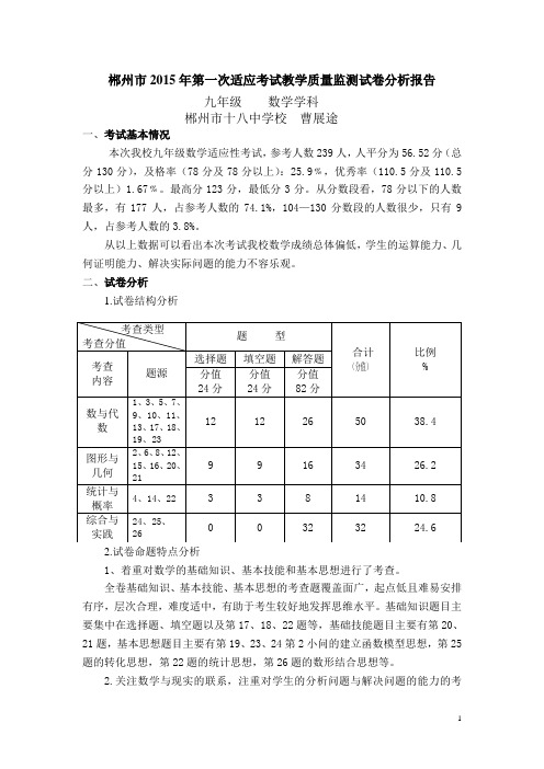 初三模拟考试数学试卷分析报告