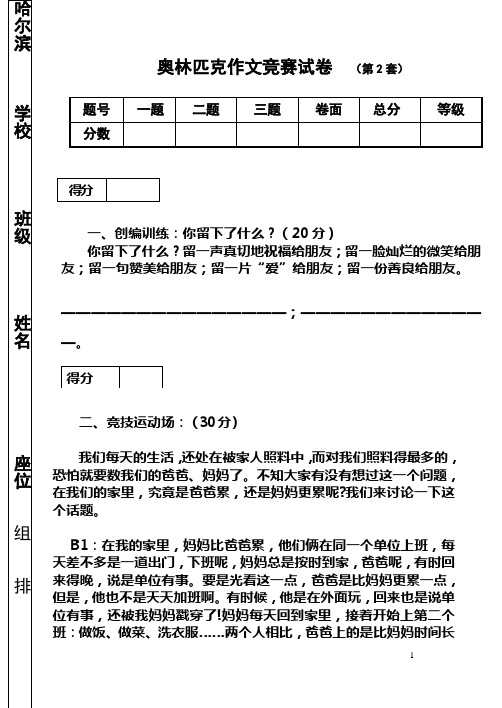 奥林匹克作文测试卷  (第2套)