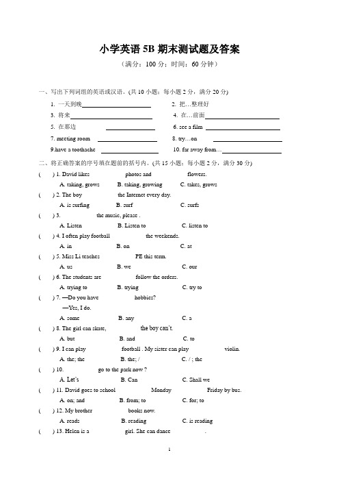 小学英语5B期末试卷及答案
