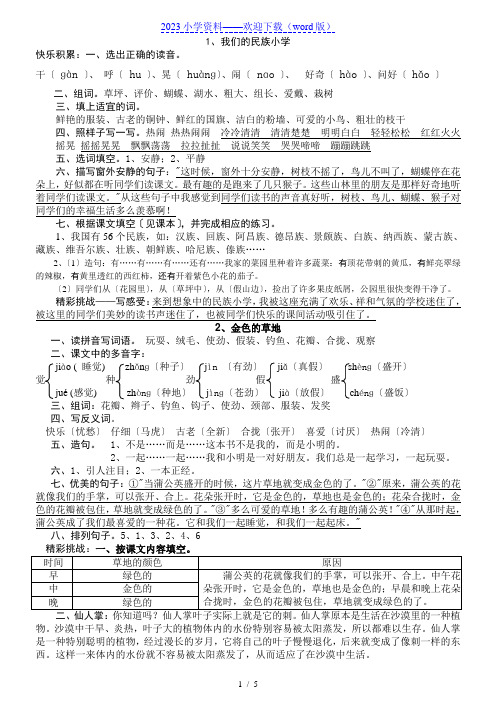 三年级语文上册基础训练答案