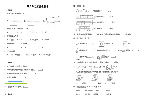 二年级上册数学试题--第六单元检测卷  北师大版 (含答案)