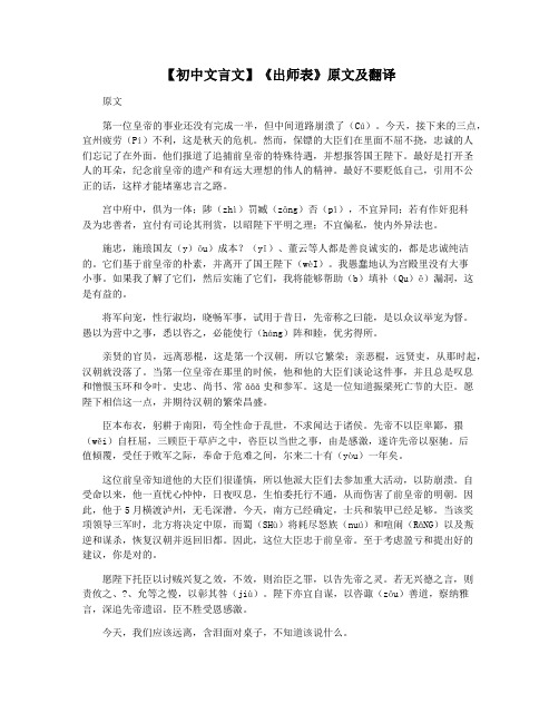 【初中文言文】《出师表》原文及翻译