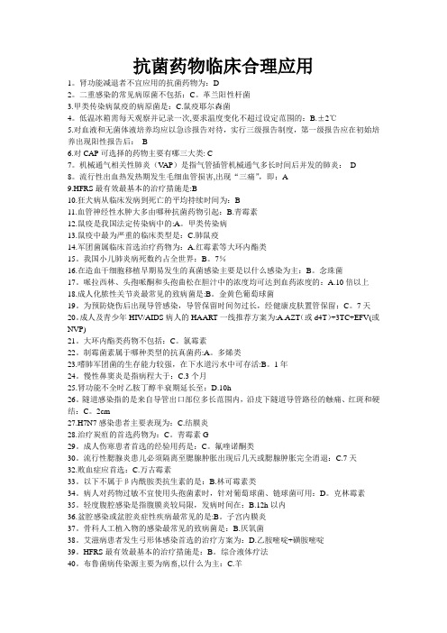 2017年继续教育抗菌药物临床合理应用答案