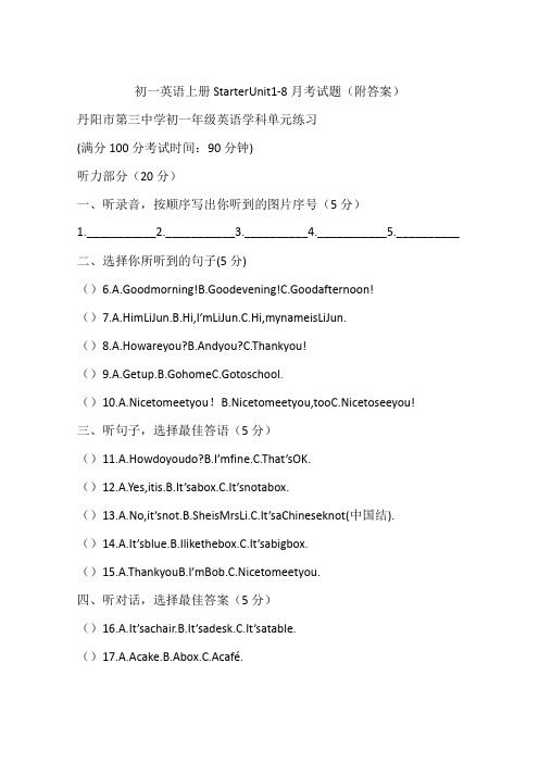 初一英语上册StarterUnit1-8月考试题(附答案)