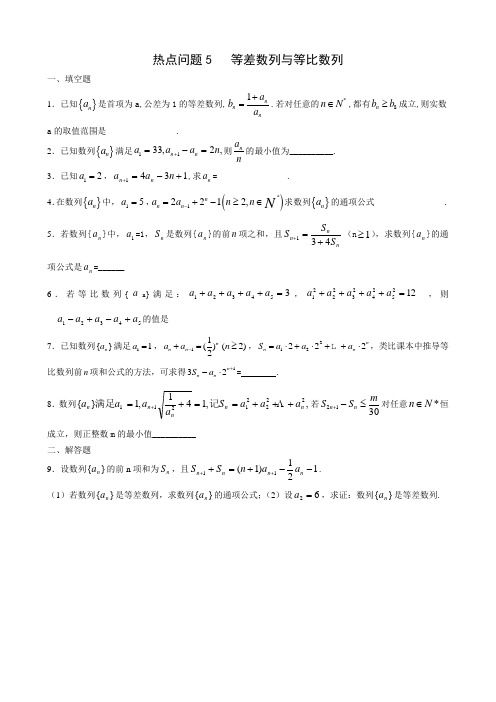 江苏省苏州市高三数学二轮复习资料：热点问题5等差数列与等比数列(学生版)