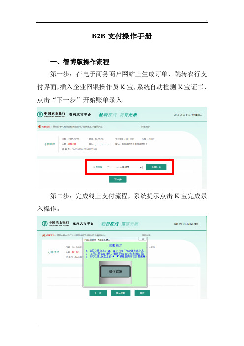 中国农业银行B2B支付操作手册