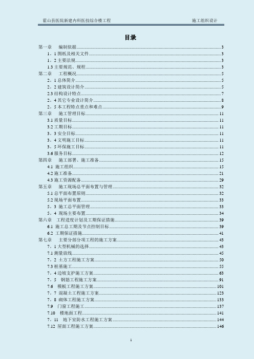 霍山县医院工程施工组织设计