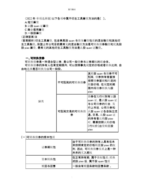 复习知识点：衍生工具筹资