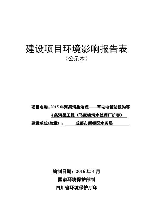 建设项目环境影响评价报告表-成都环保局