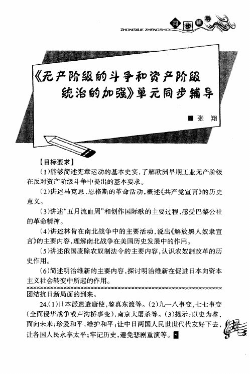 《无产阶级的斗争和资产阶级统治的加强》单元同步辅导