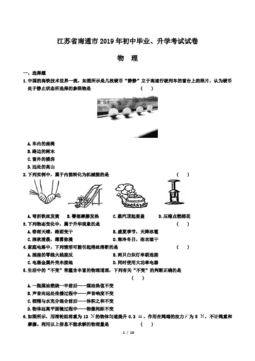 2019年江苏省南通市中考物理试卷及答案解析