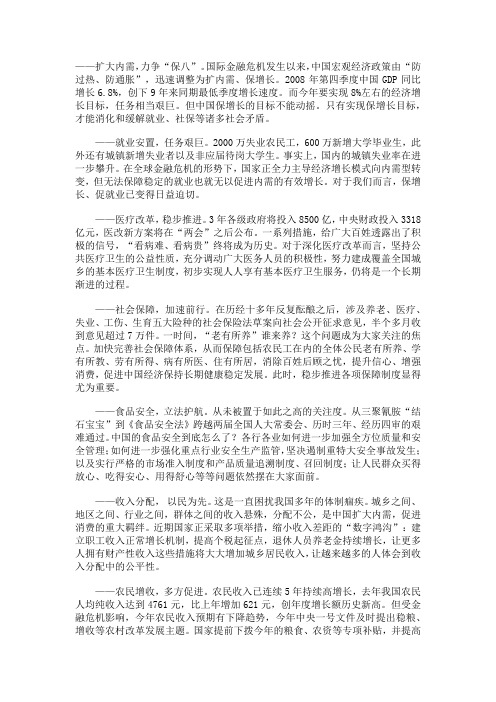 当今社会的十大热点问题--最新