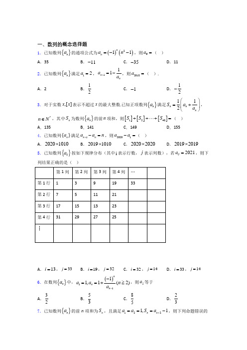 高考数列的概念专题及答案百度文库