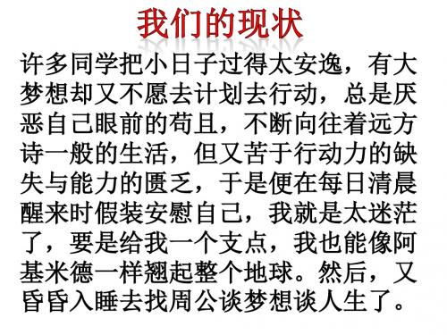 正确对待理想与现实