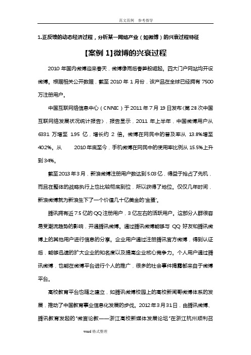 网络经济学案例分析报告