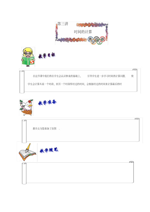 奥数二年级讲义小二教案第3讲提高班教师版