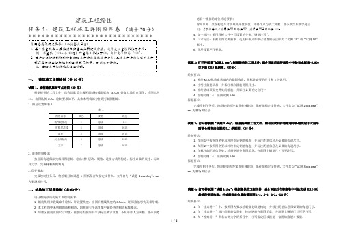 2020年全国职业院校技能大赛改革试点赛赛项规程 绘图任务(1)施工详图绘图样卷卷