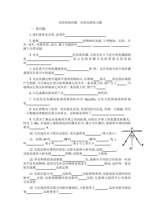 光的直线传播--光的反射练习题