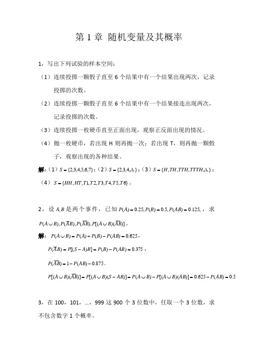 概率论与数理统计及其应用第二版课后答案浙江大学