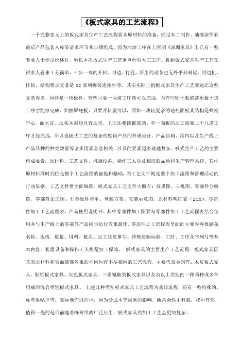 板式家具的工艺流程