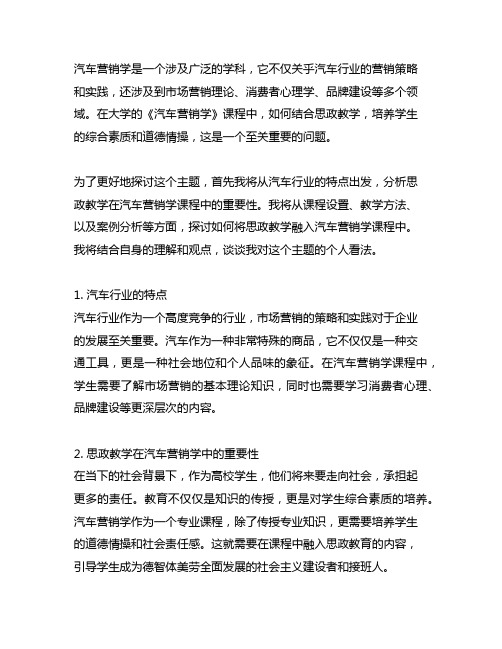 《汽车营销学》课程思政教学案例