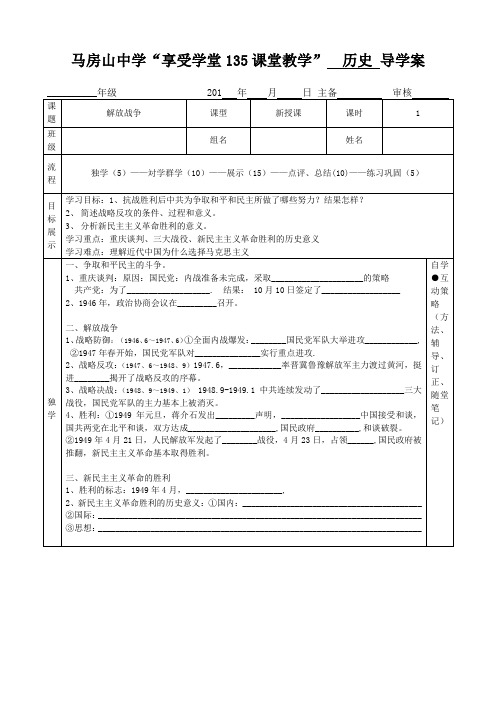 第17课  解放战争导学案