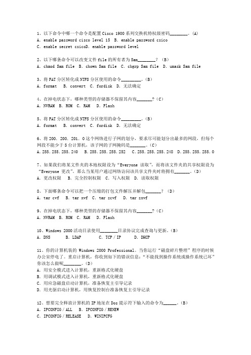 2015湖北省软考网络工程师最新考试题库