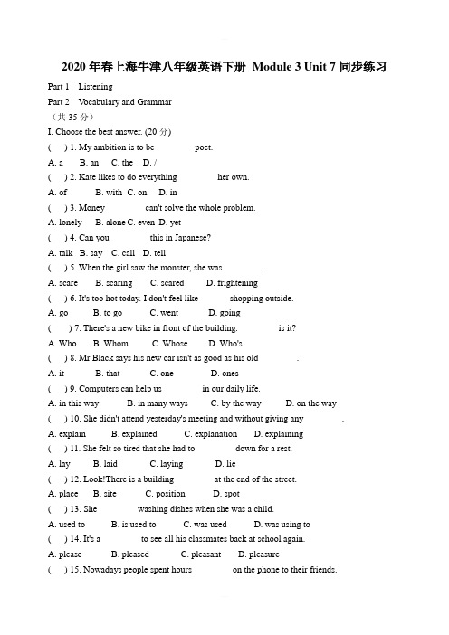 2020年春上海牛津八年级英语下册 Module 3 Unit 7同步练习 含答案