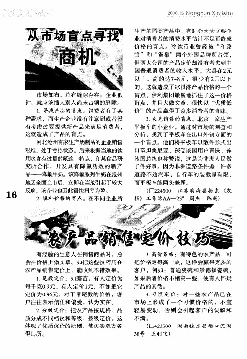 农产品销售定价技巧