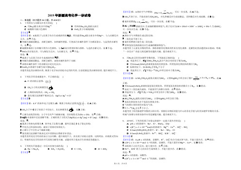 2019年新疆高考化学一诊试卷(解析版)