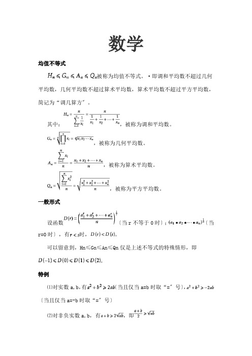 高中数学竞赛知识点