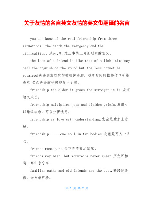 关于友情的名言英文友情的英文带翻译的名言