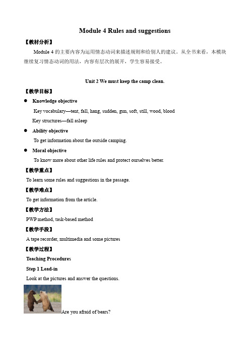 初中英语外研版九年级下册《Unit 2 We must keep the camp clean》教案