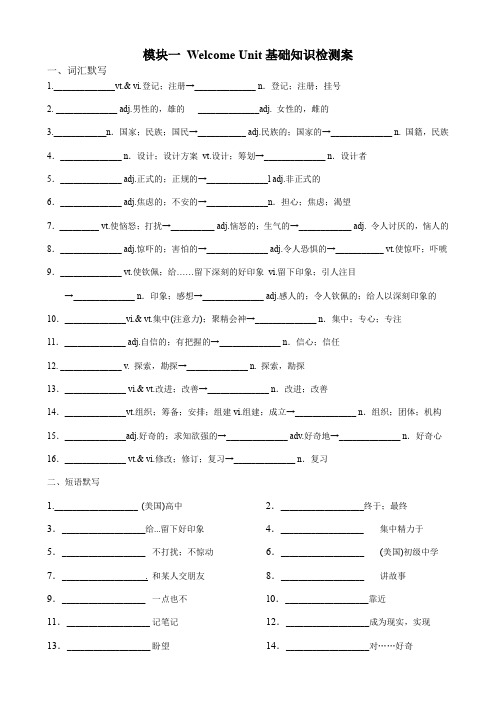 必修一模块1welcomeunit基础知识检测案导学案