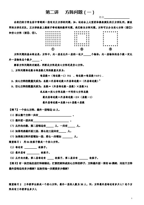 第二讲---方阵问题(一)