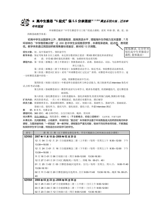 高中生雅思6段式保55分承诺班[第二代课种]