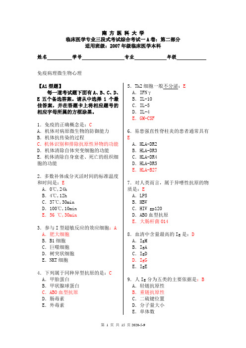 综合考试一A：第2部分含答案