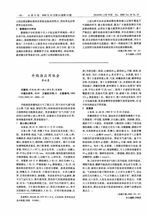 升陷汤应用体会
