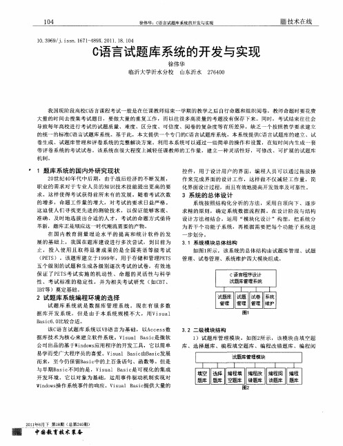 C语言试题库系统的开发与实现