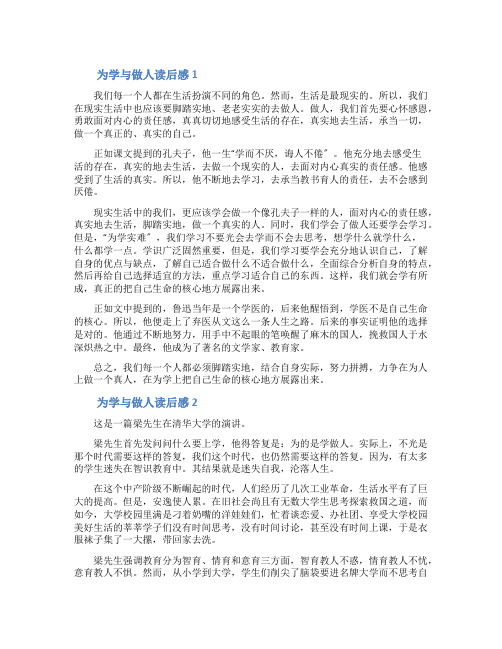 为学与做人读后感